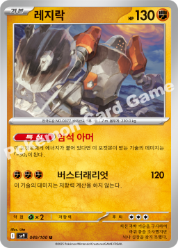 Regirock (레지락)