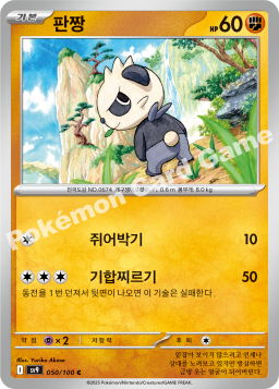 Pancham (판짱)