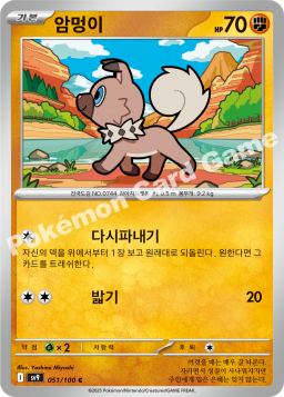 Rockruff (암멍이)