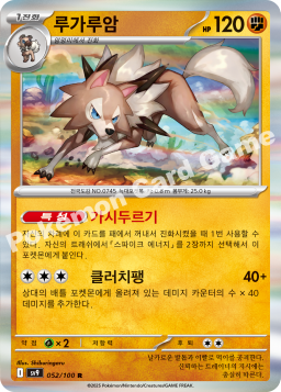 Lycanroc (루가루암)