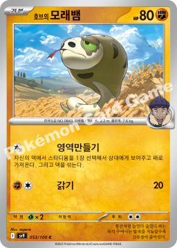 호브의 모래뱀