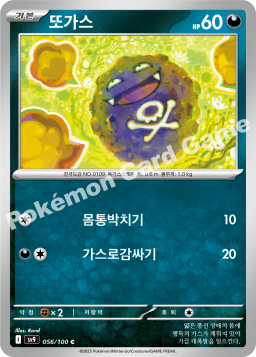 Koffing (또가스)