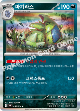 Tyranitar (마기라스)