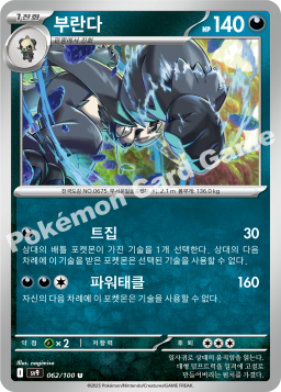 Pangoro (부란다)