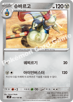 Escavalier (슈바르고)