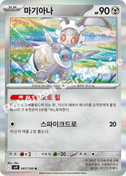 Magearna (마기아나)
