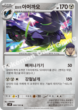 호브의 아머까오