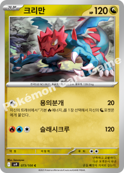 Druddigon (크리만)