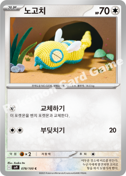 Dunsparce (노고치)