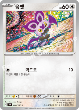 Noibat (음뱃)