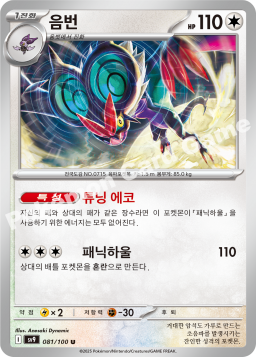 Noivern (음번)
