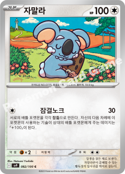 Komala (자말라)
