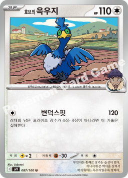 호브의 윽우지