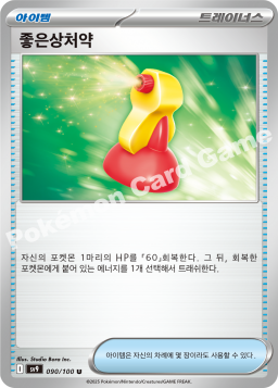 좋은상처약
