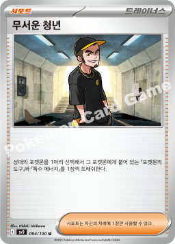 무서운 청년