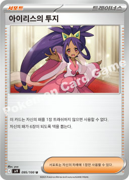 아이리스의 투지