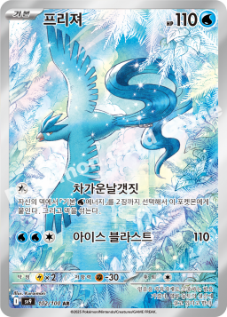 Articuno (프리져)