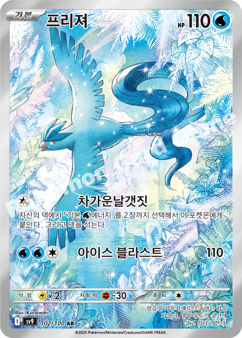 프리져