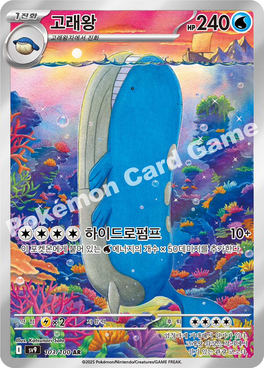 고래왕
