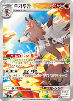 Lycanroc (루가루암)