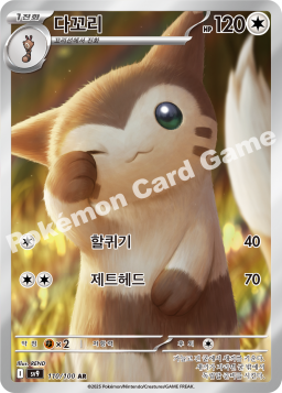 Furret (다꼬리)