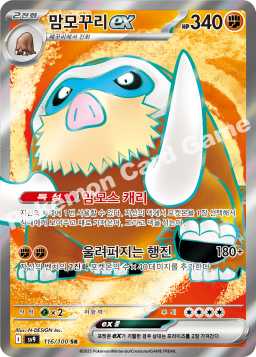 Mamoswine ex (맘모꾸리 ex)