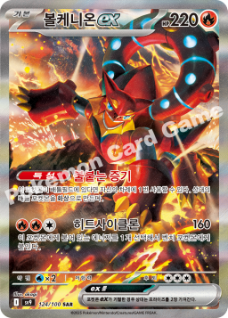 Volcanion ex (볼케니온 ex)