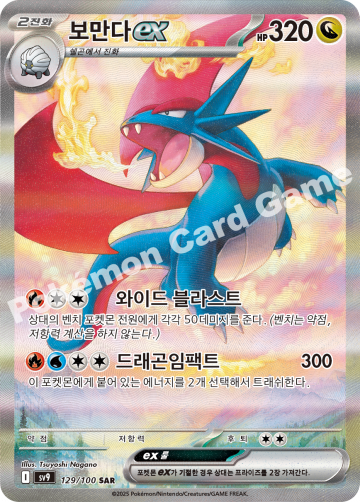 보만다 ex