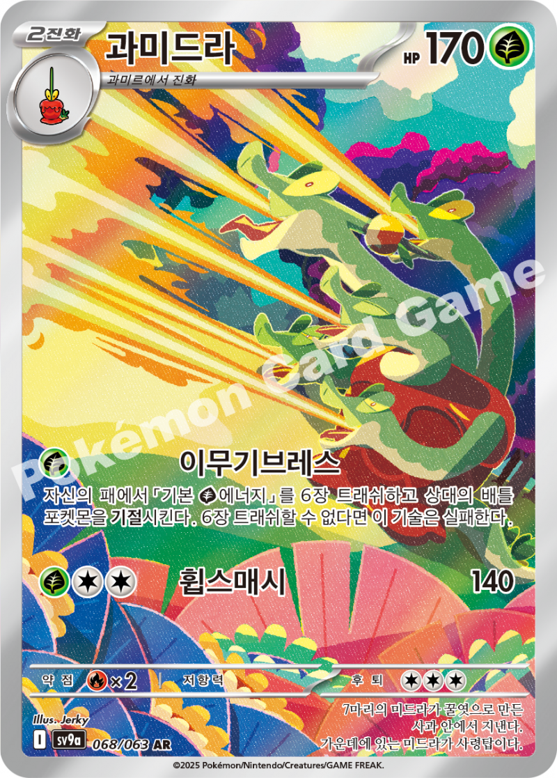 과미드라