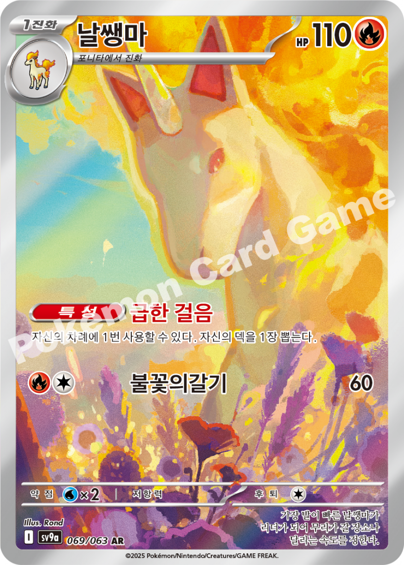 날쌩마