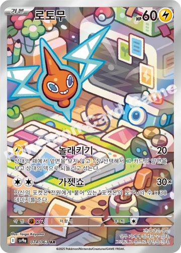 로토무