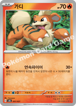 Growlithe (가디)