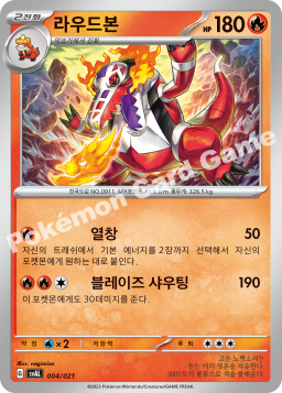 Skeledirge (라우드본)
