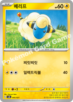 Mareep (메리프)