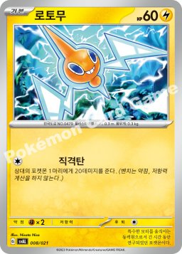 Rotom (로토무)