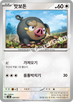 Lechonk (맛보돈)