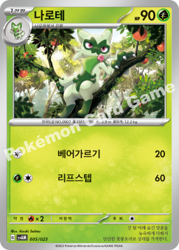 Floragato (나로테)