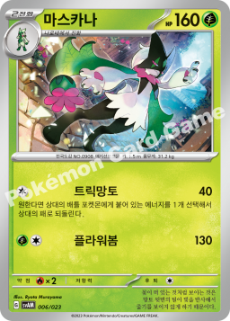 Meowscarada (마스카나)