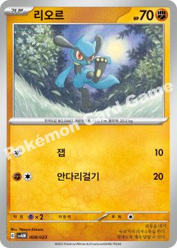 Riolu (리오르)