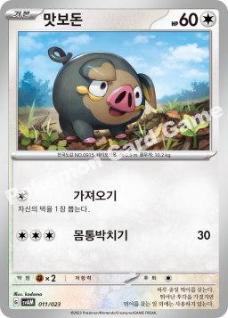 Lechonk (맛보돈)