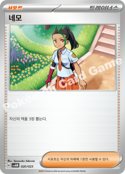 네모