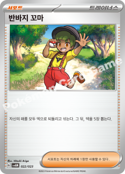 반바지 꼬마