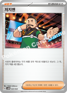 저지맨