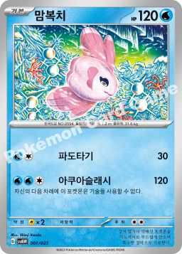 Alomomola (맘복치)