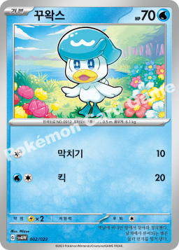 Quaxly (꾸왁스)