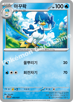 Quaxwell (아꾸왁)
