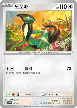 Cyclizar (모토마)