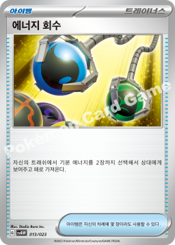 에너지 회수
