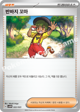 반바지 꼬마