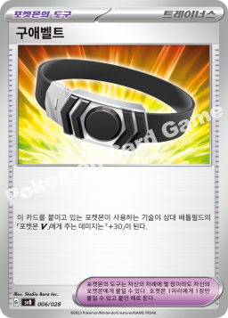 구애벨트